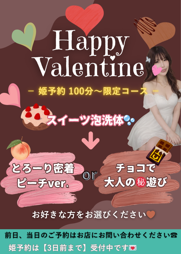 2月特典情報 解禁🍫💕