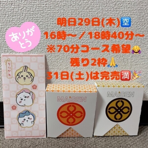 明日2枠のみ🈳あります🙇‍♀️31日完売🈵