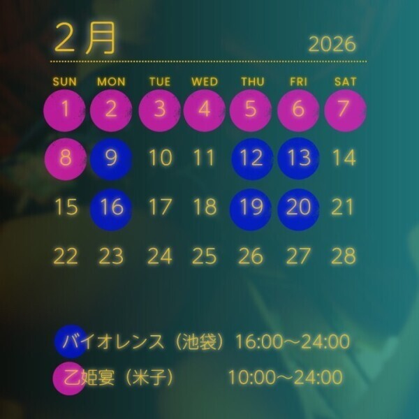 【2月の予定　追加の可能性あるさ】