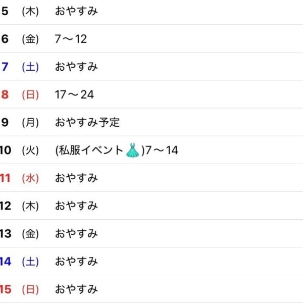 2月前半スケジュール