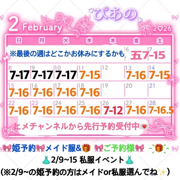 🍫2月全体予定&ご予約状況🍫