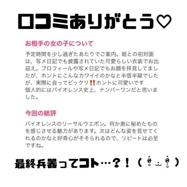 口コミありがとう♡