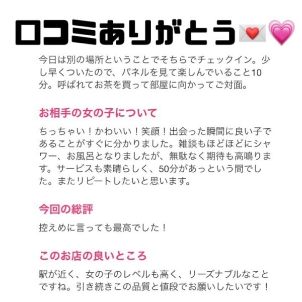 口コミありがとう♡