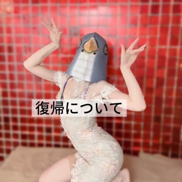 復帰したいという強い気持ち