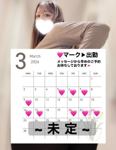3月の予定♡