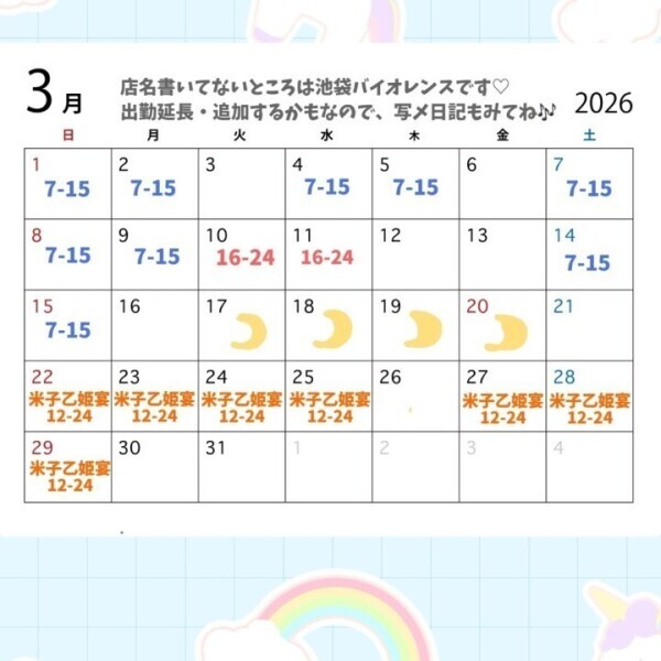3月予定！