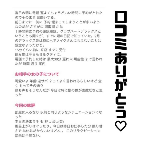 口コミありがとう🥰💗🌟