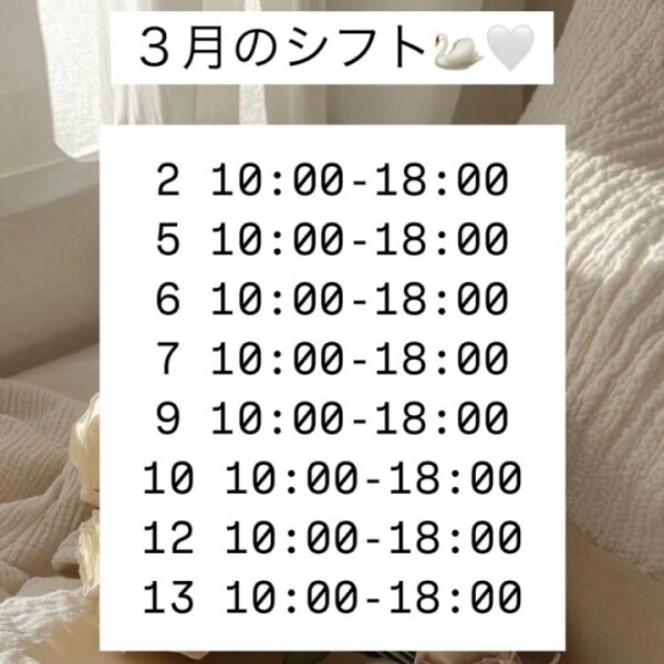 ３月のシフト