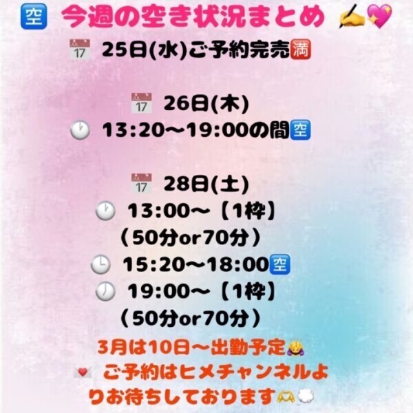 今週の🈳状況✍️💖明日ご予約完売🈵