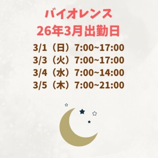 3月のバイオレンス出勤！