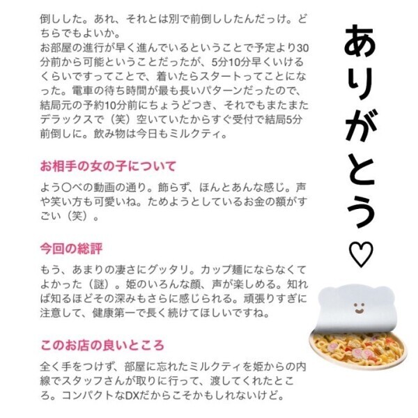 口コミありがとう🔥🔥🔥