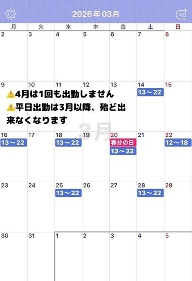 3月出勤日