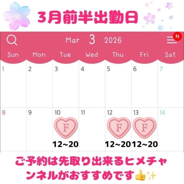 3月前半出勤日公開✍️✨️🌸