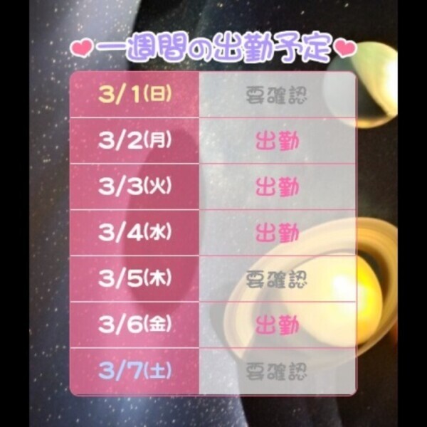 今週の出勤日🩵