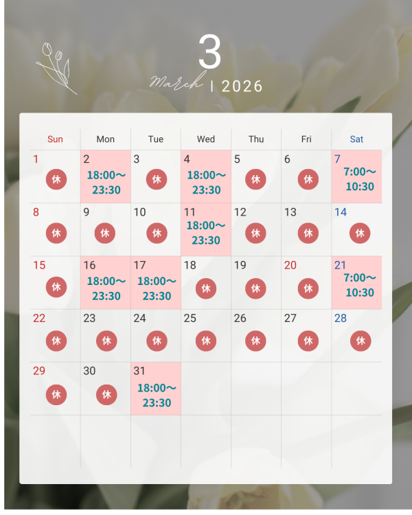 スケジュール変更