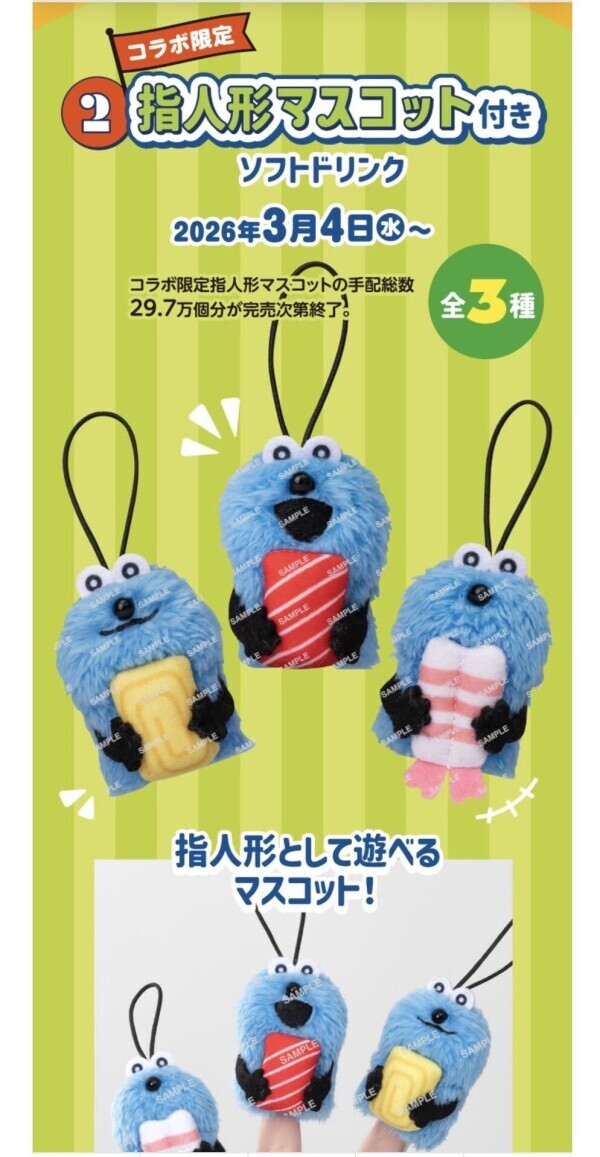 スシロー×スンスン