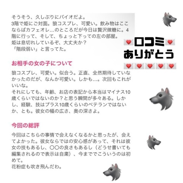 口コミありがとう🥰