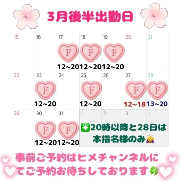 🎀 3月後半の出勤日のお知らせ 🎀