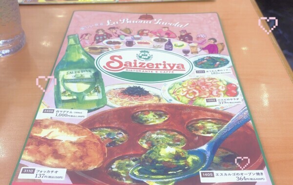 サイゼリヤ♡