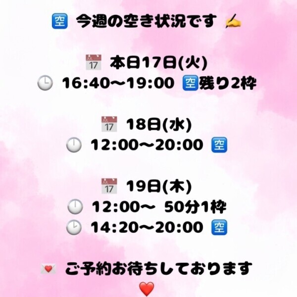 本日16時40分〜残り2枠🈳🙇‍♀️