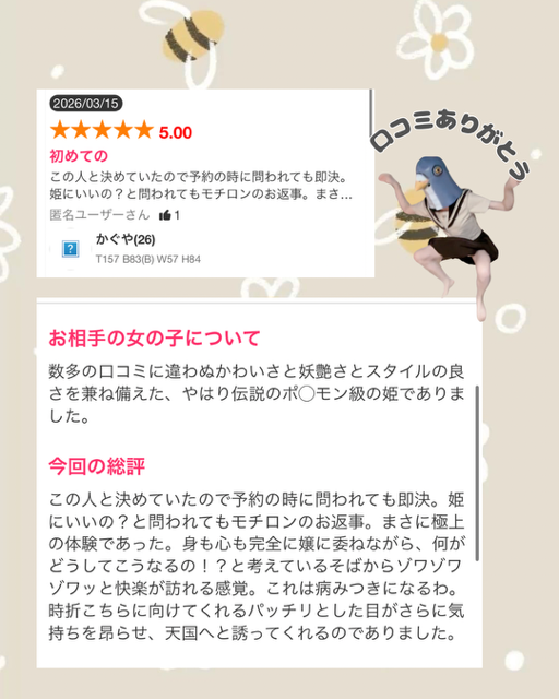 口コミありがとう！3/15