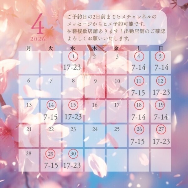 4月の予定！