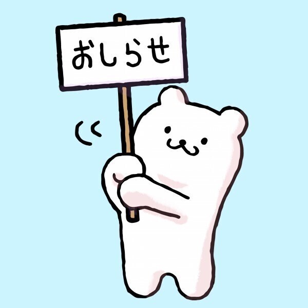 おやすみします