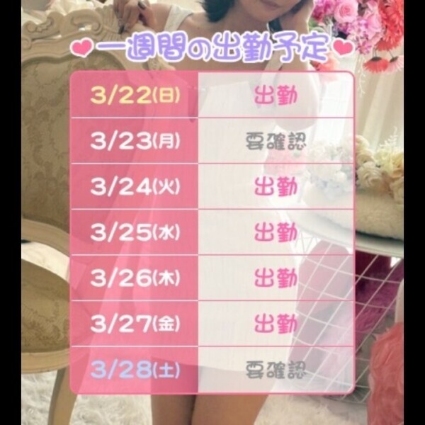 出勤予定だよ〜！💕