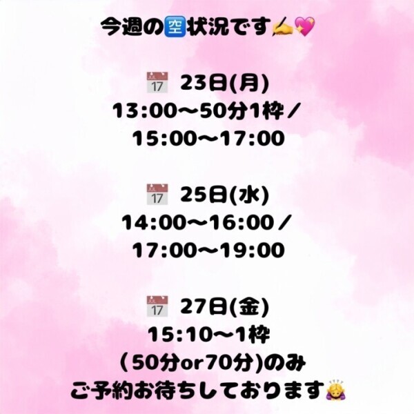 今週と来週の空き状況🈳✍️🌸明日残り2~3枠🙇‍♀️感謝🙏✨️🍀*゜