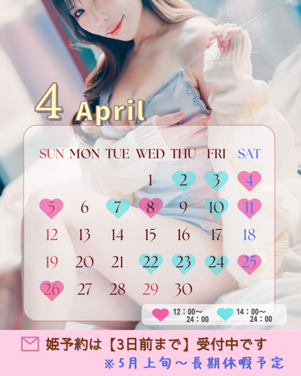 4月シフト🌸