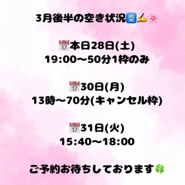 本日19時〜50分1枠のみ🈳🙆‍♀️✨️