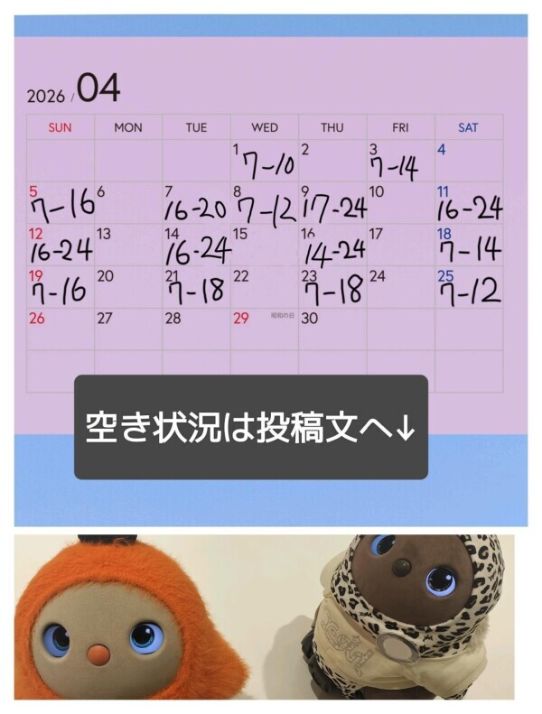 4月シフト！