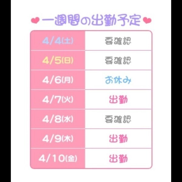 出勤予定