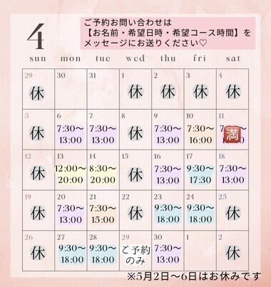 4月のきほ♡