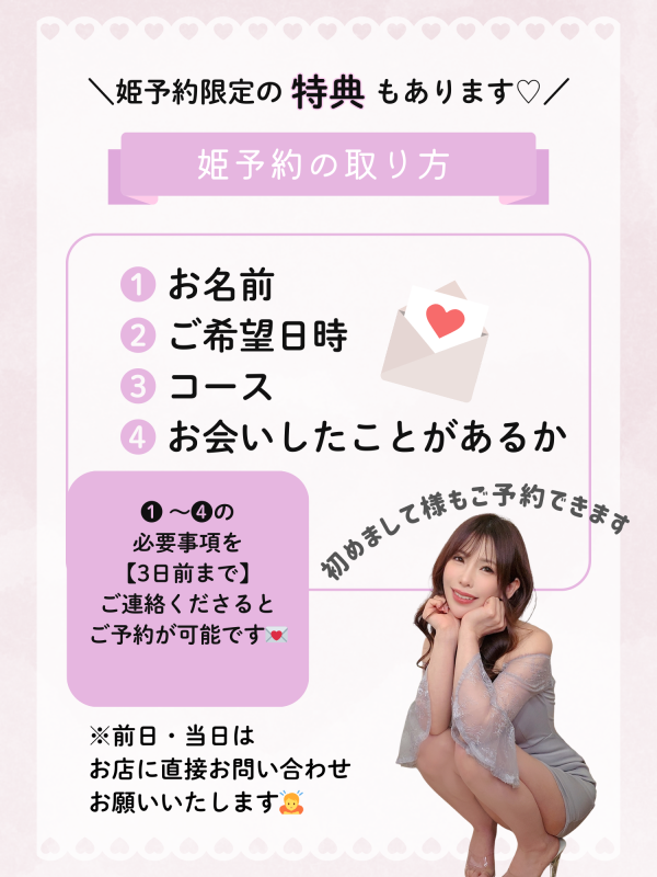 ご予約＆コース選び🩷