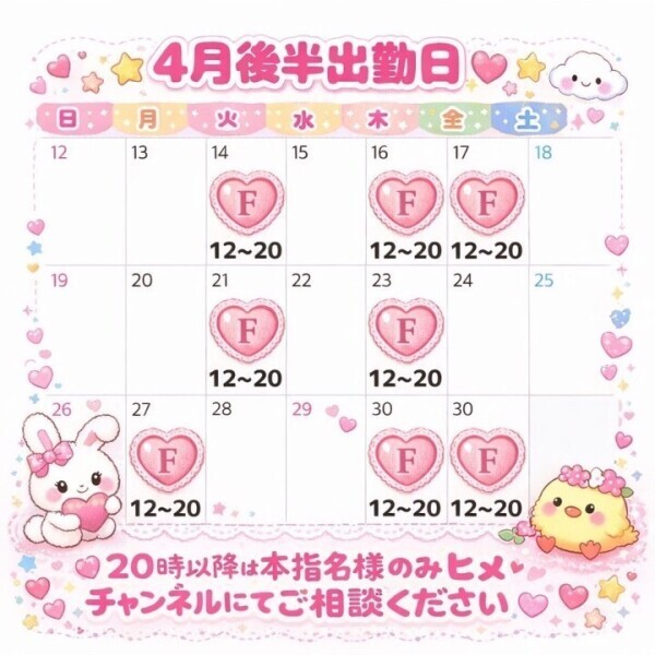 🌸4月後半の出勤日公開🌸