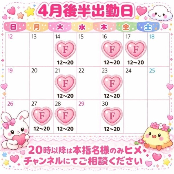 🌸改訂版4月後半出勤日🌸🙇‍♀️