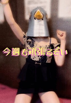 がんばるぞい！