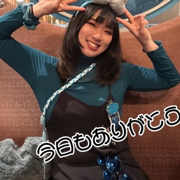 【また明日ね！】