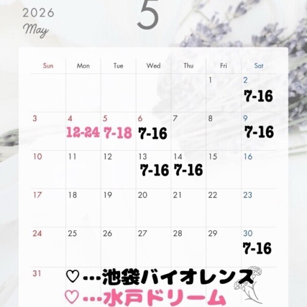 5月のスケジュールについて💭