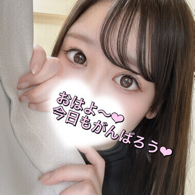 やっと…！今日は♡