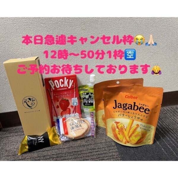 急募キャンセル枠本日12時〜1枠🈳🙇‍♀️🆘