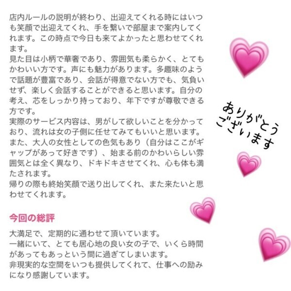 口コミありがとうございます♡