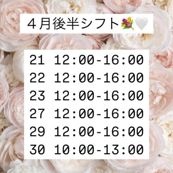 遅くなりましたが後半シフトです🩷