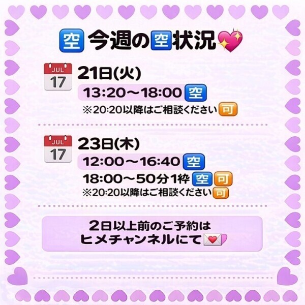 今週と来週の🈳状況✍️💖ご確認下さい🙇‍♀️