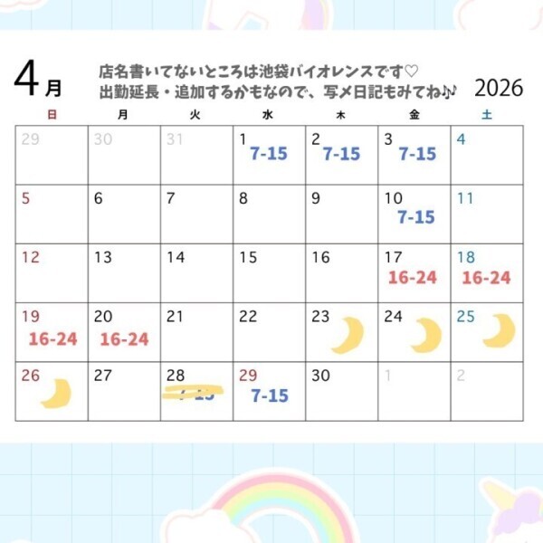 4/28おやすみします💦