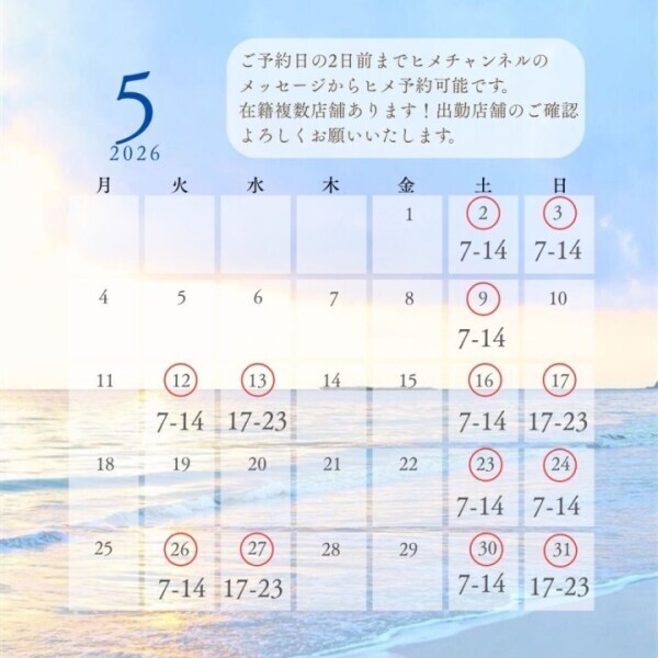 5月予定✨