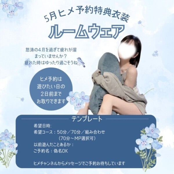 5月ヒメ予約特典✨