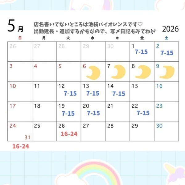 5月予定！