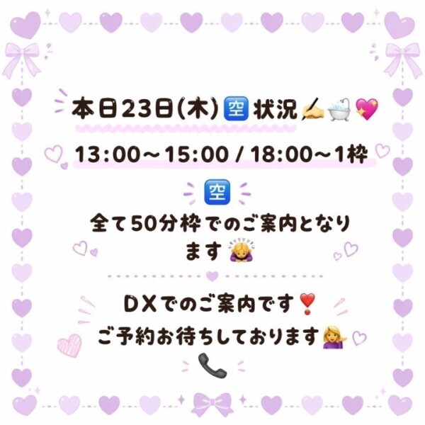 本日DX💁‍♀️残り3枠❣️ご予約お待ちしております🙇‍♀️